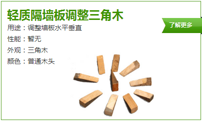 輕質(zhì)隔墻板調(diào)整三角木_勻質(zhì)自保溫砌塊廠家